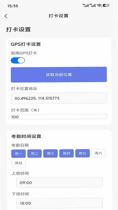 考勤打卡管理预览图