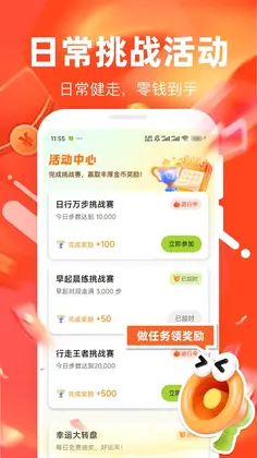 走路赚钱多预览图