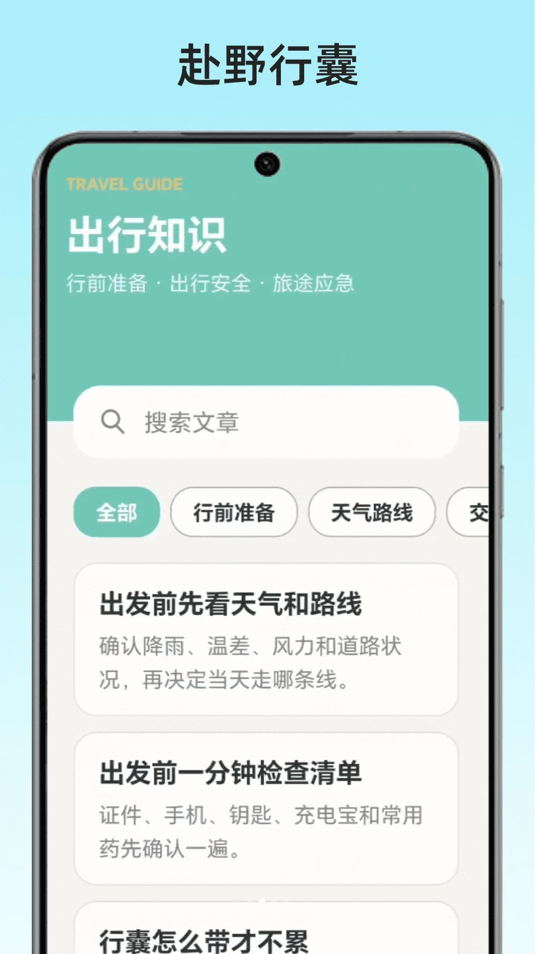 赴野行囊行程时间轴