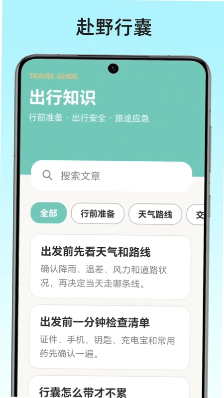 赴野行囊预览图