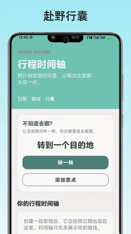 赴野行囊预览图