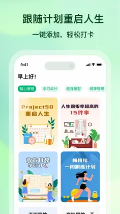 心晴计划预览图