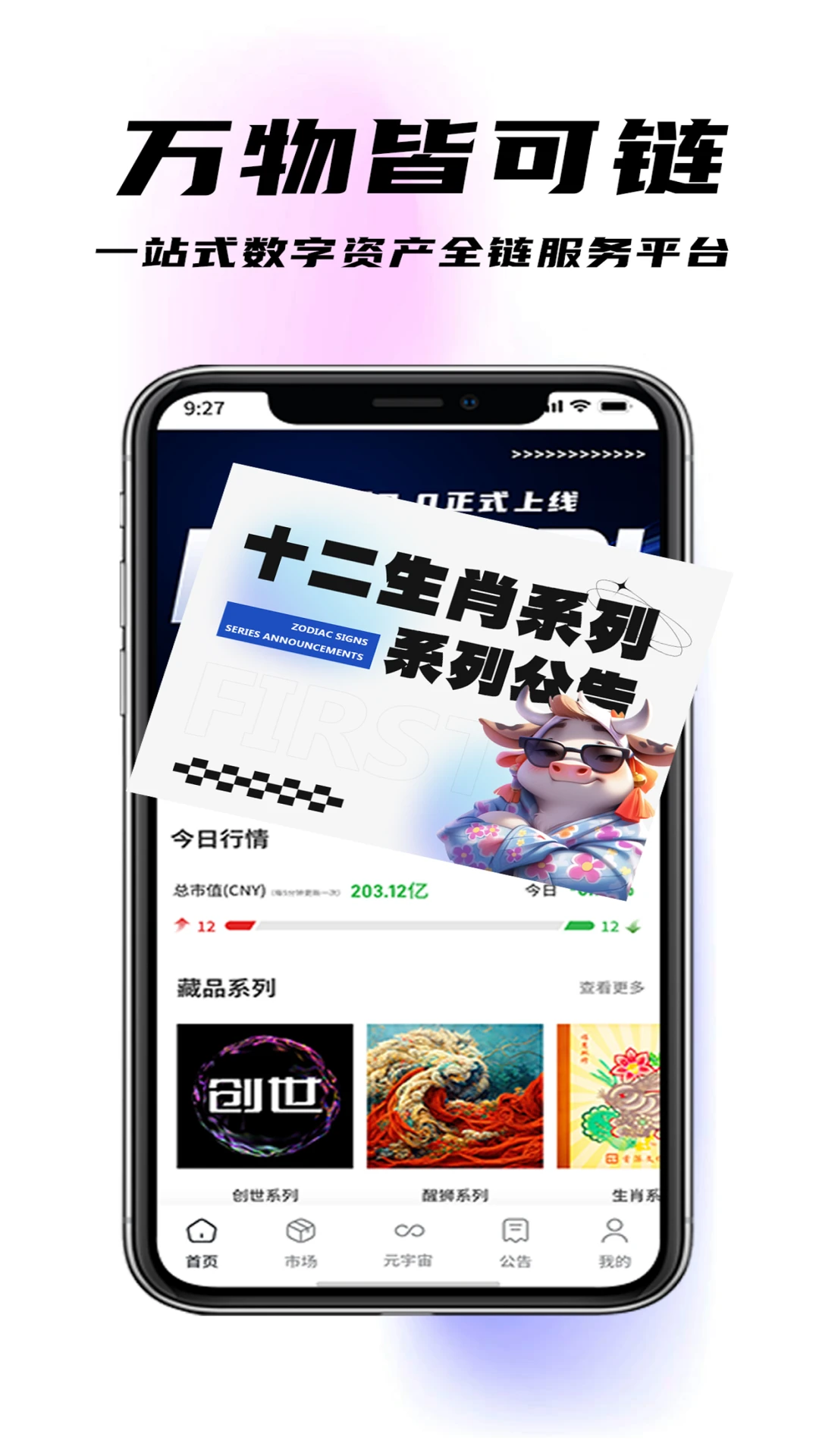 首派数字IP平台