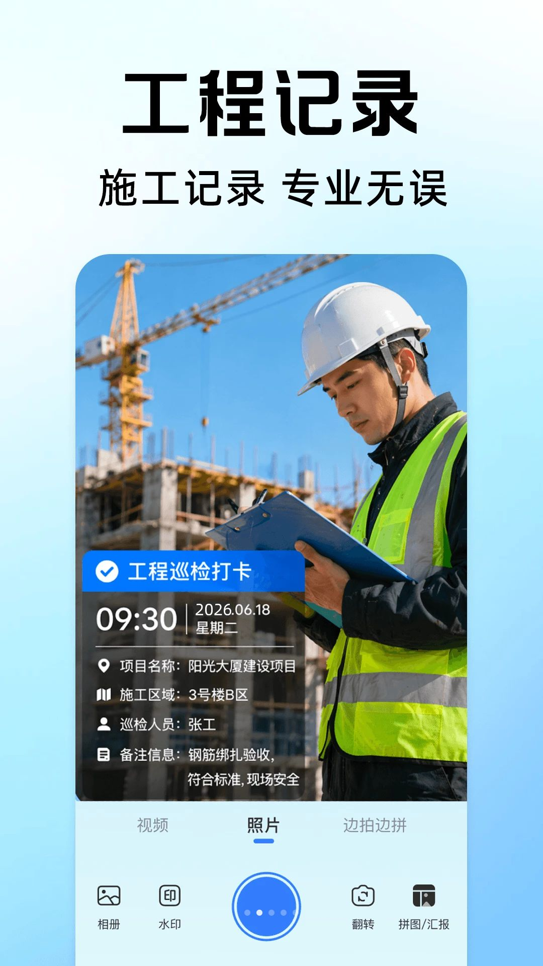 水印相机自动定位打卡功能图