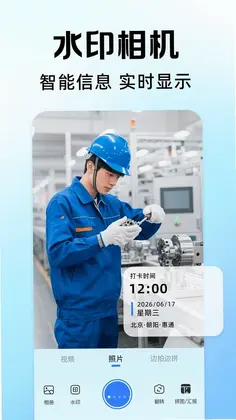 水印相机自动定位打卡预览图
