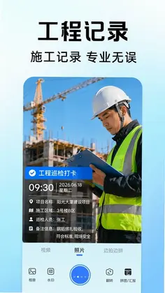水印相机自动定位打卡预览图