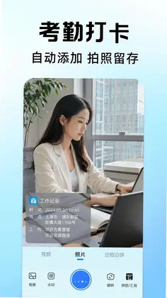 水印相机自动定位打卡预览图