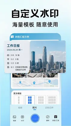 水印相机自动定位打卡预览图