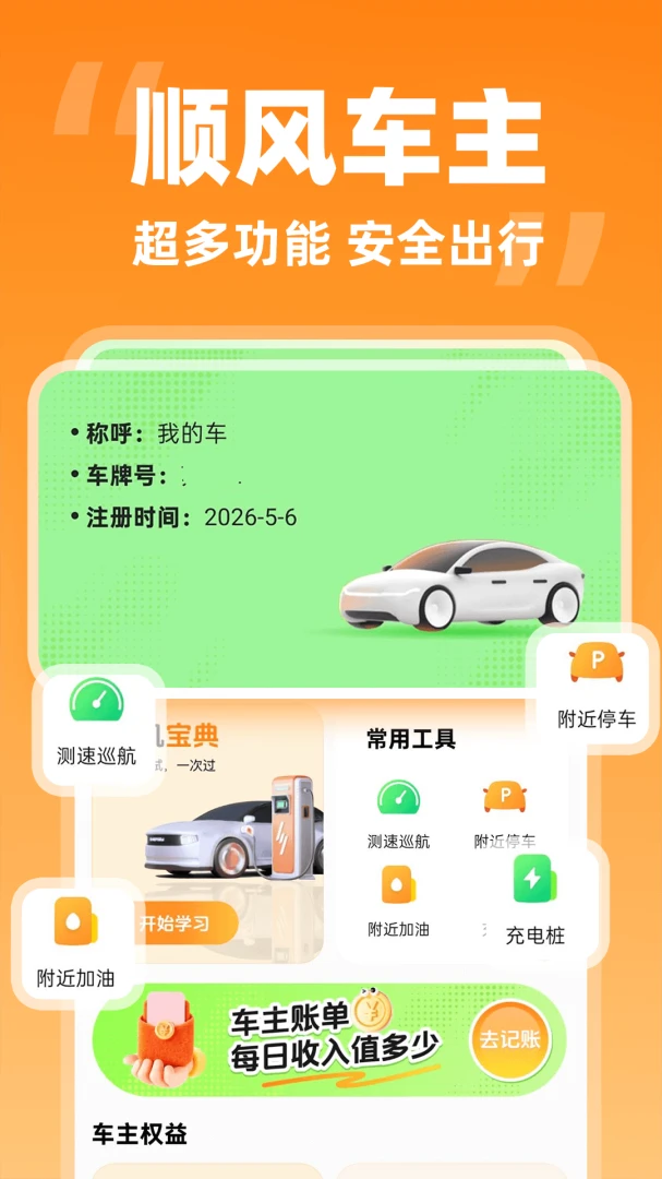 哈喽顺风车主注册流程