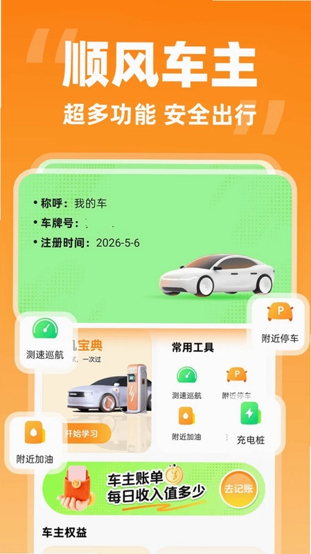 哈喽顺风车主预览图