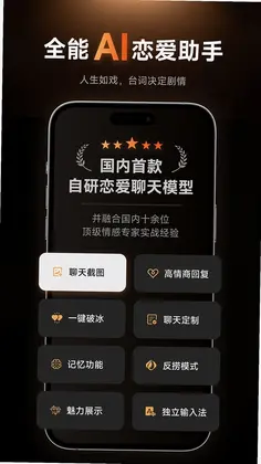 灵焰恋爱大师app预览图