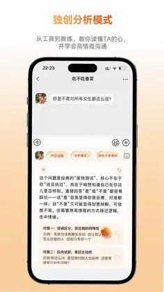 灵焰恋爱大师app预览图