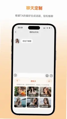 灵焰恋爱大师app预览图