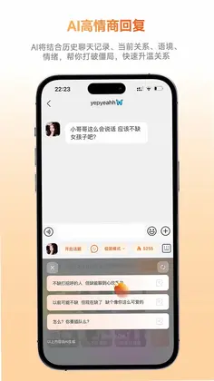 灵焰恋爱大师app预览图
