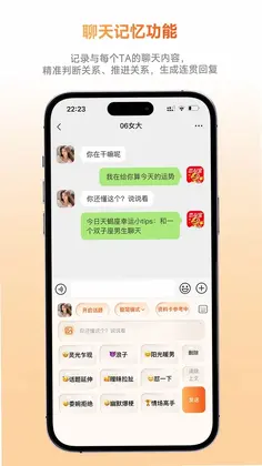 灵焰恋爱大师app预览图