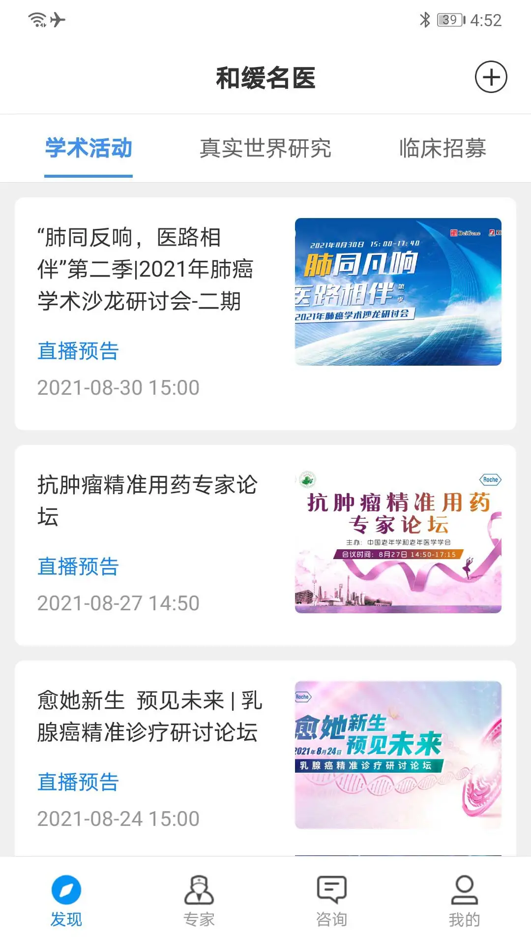和缓名医预览图
