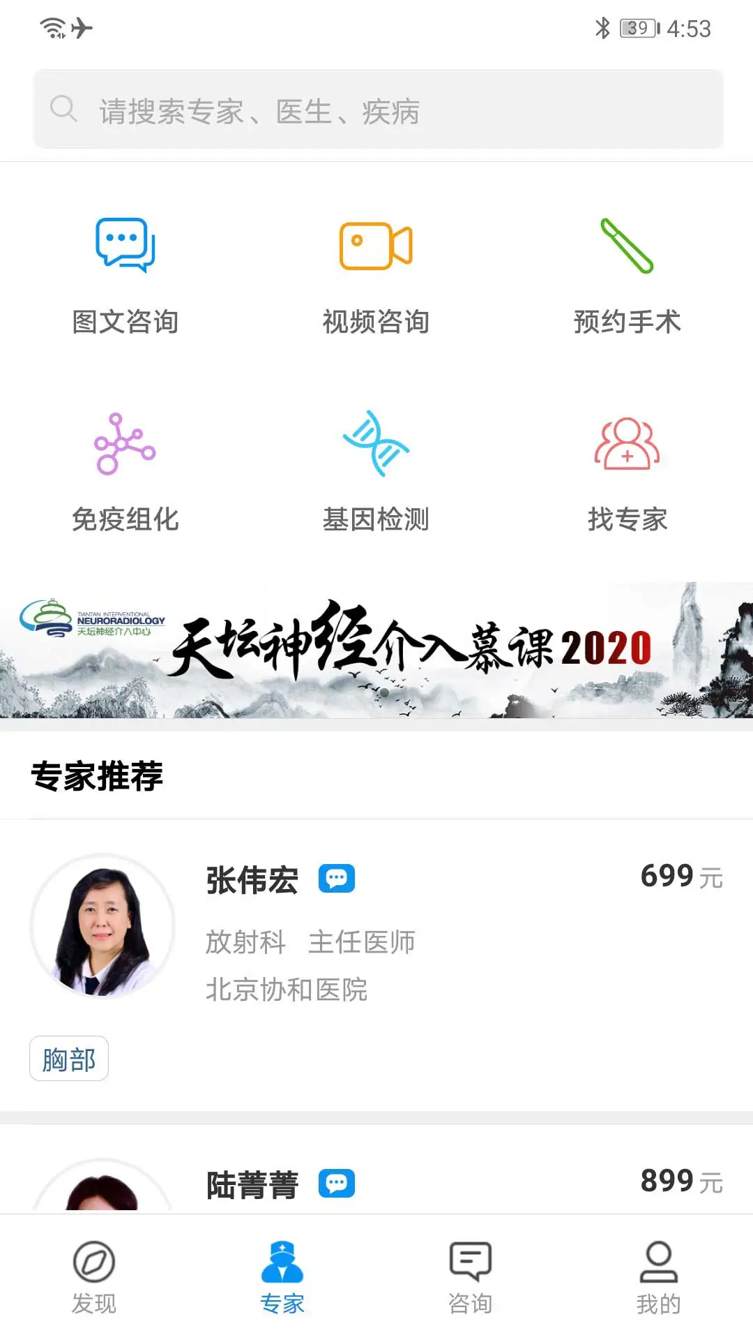 和缓名医会诊流程