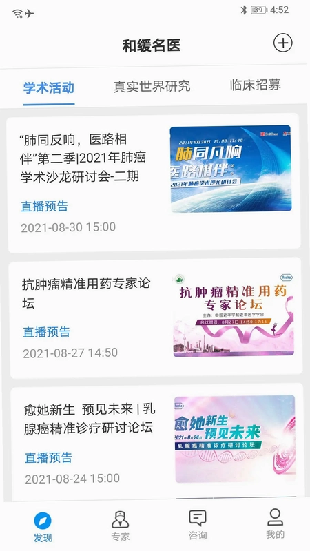 和缓名医预览图