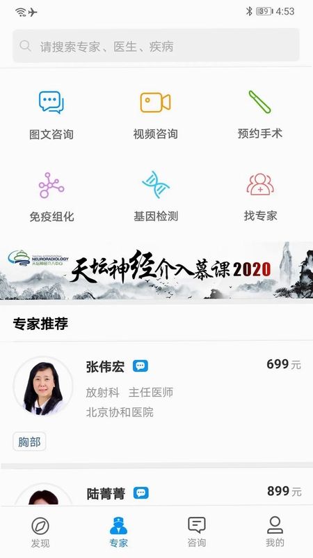 和缓名医预览图