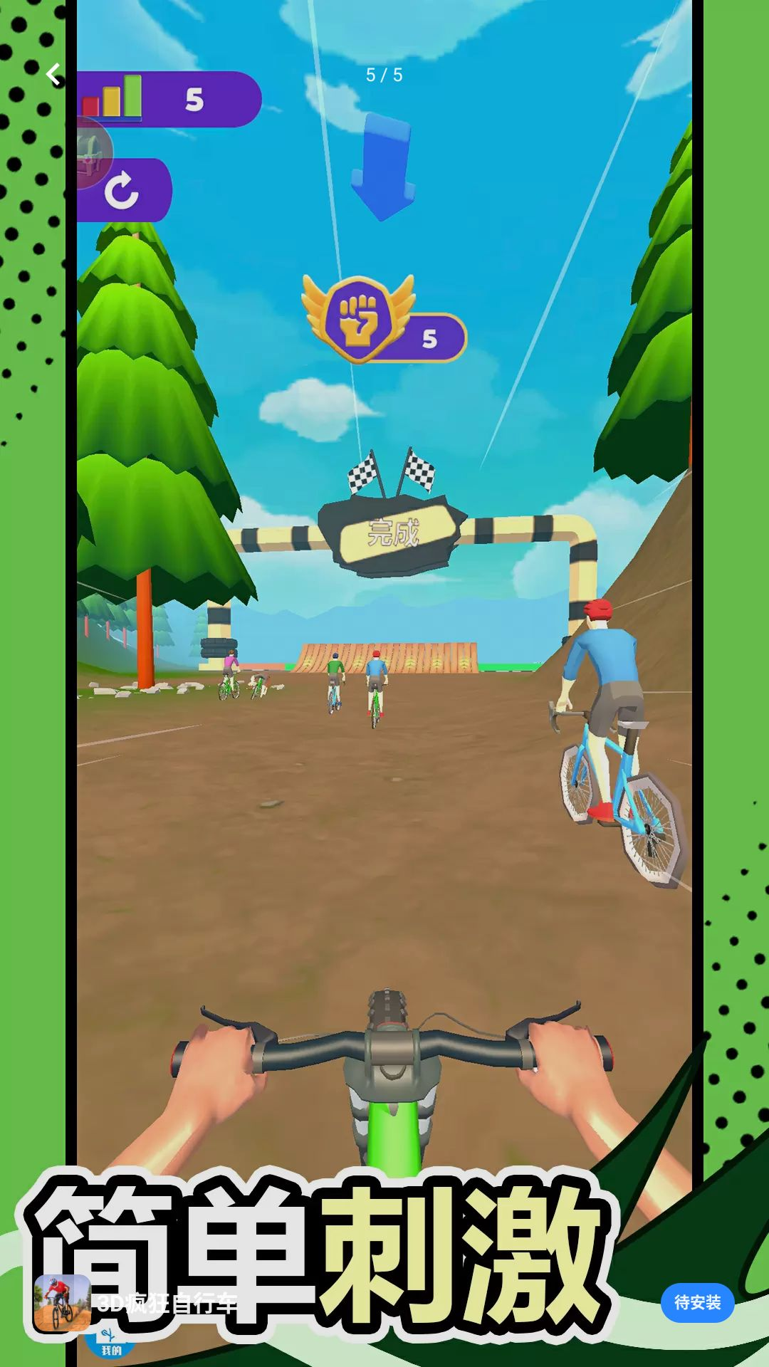 3D疯狂自行车游戏优化