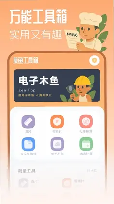 摸鱼工具箱预览图