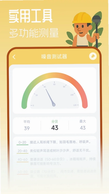 摸鱼工具箱预览图