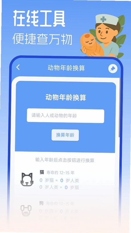 摸鱼工具箱预览图