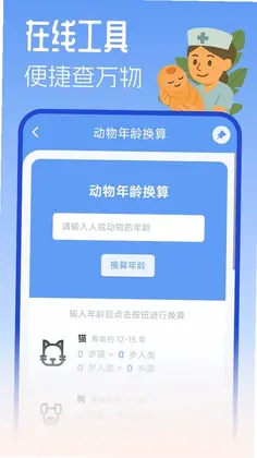 摸鱼工具箱预览图