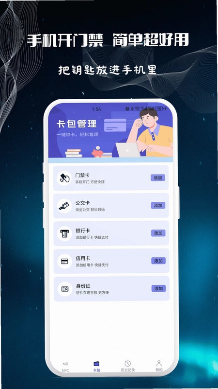 NFC万用读卡专家预览图