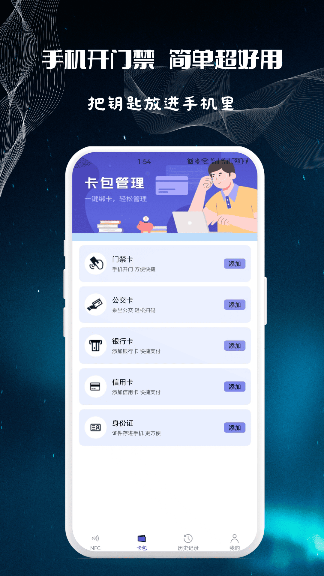 NFC万用读卡专家界面预览