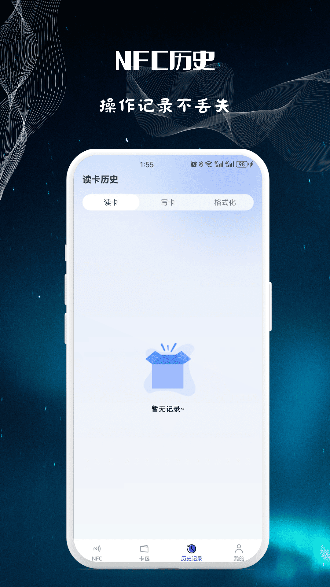 NFC万用读卡专家读写成功界面