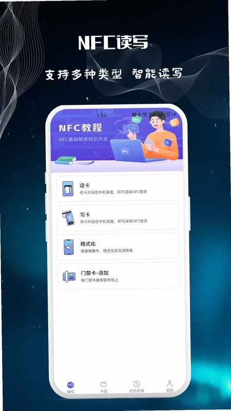 NFC万用读卡专家预览图