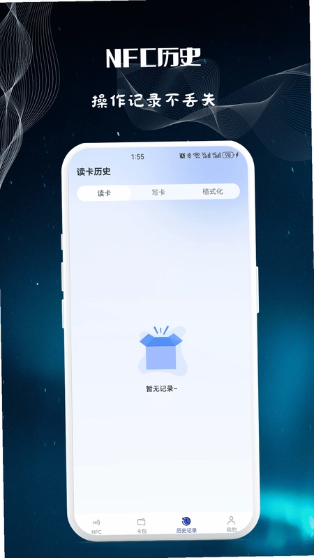 NFC万用读卡专家预览图