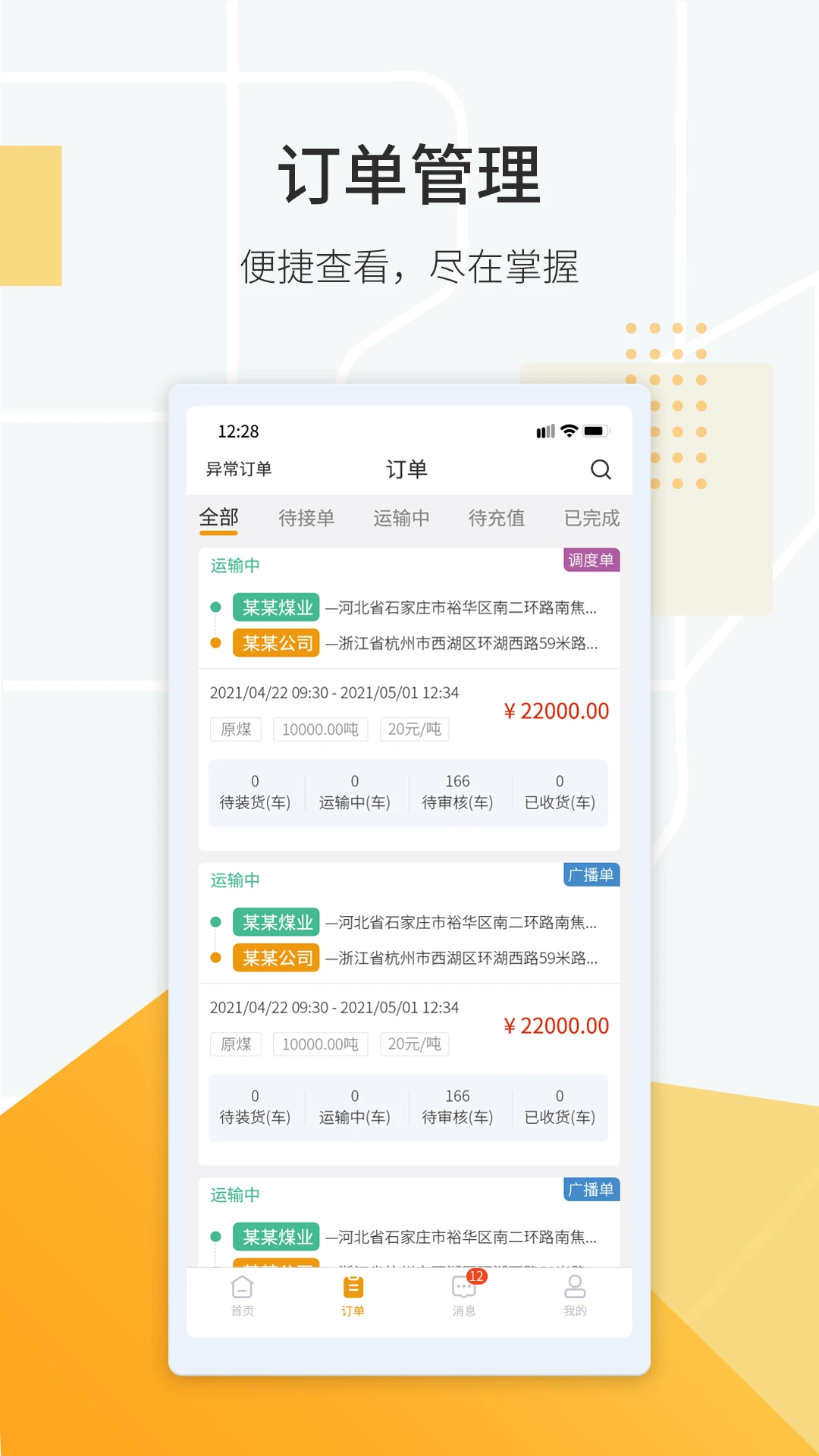 鸿飞达货主功能