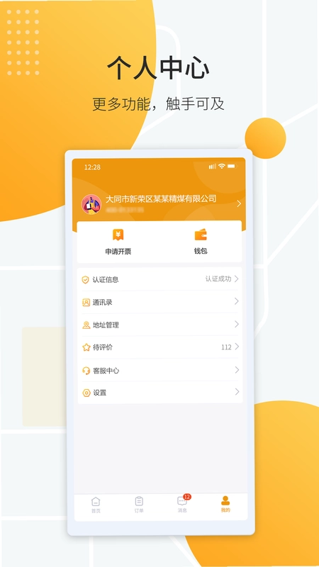 鸿飞达货主预览图