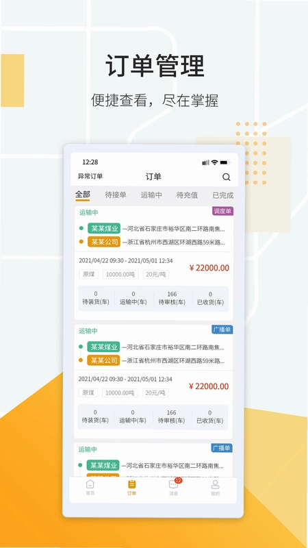 鸿飞达货主预览图