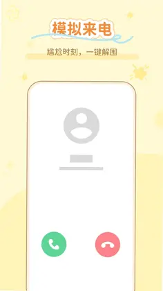 通话短信助手预览图