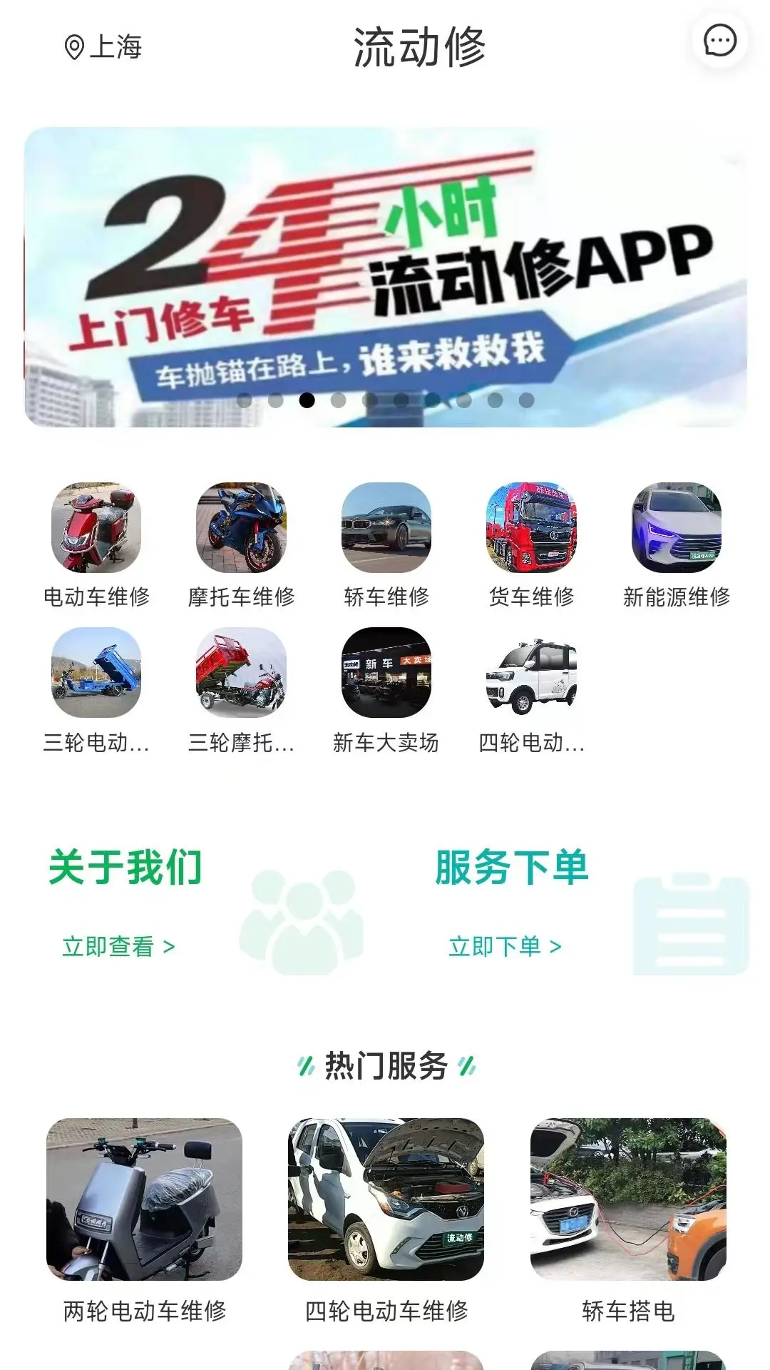 流动修服务预览