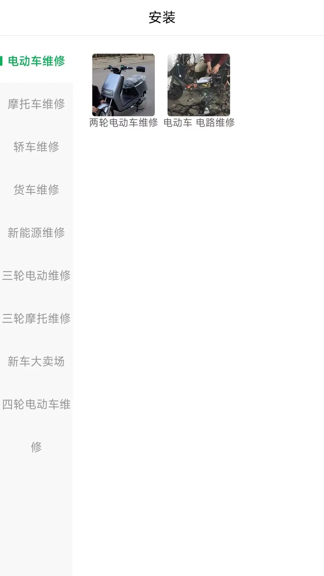 流动修师傅接单界面