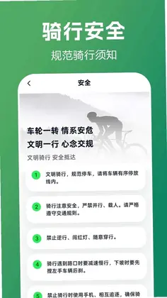 共享单车骑行记预览图