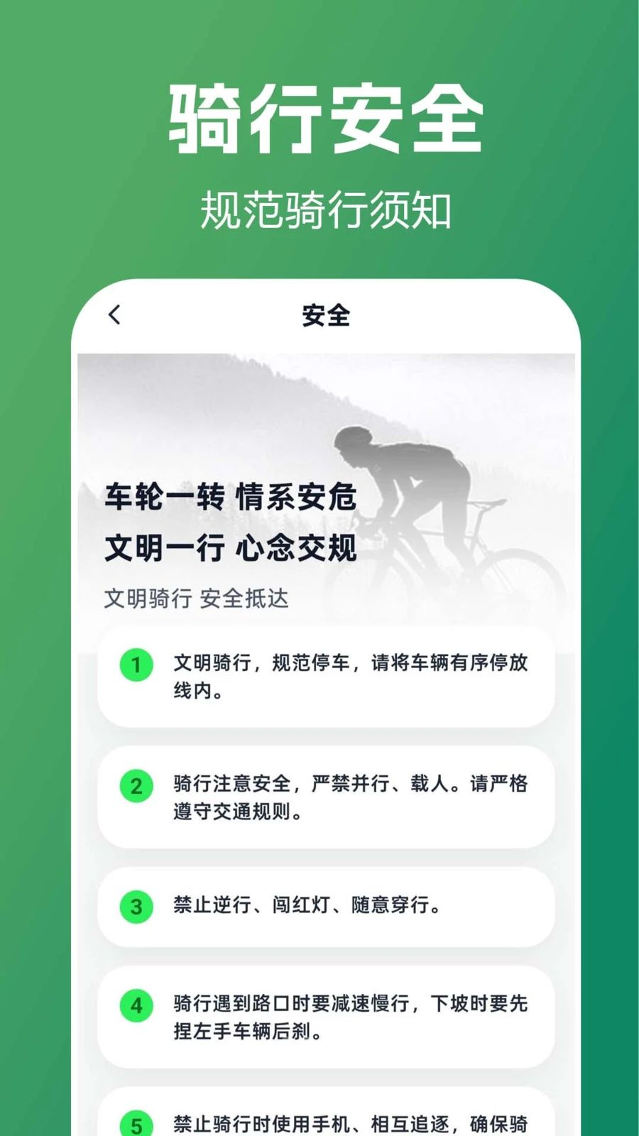共享单车骑行记预览图