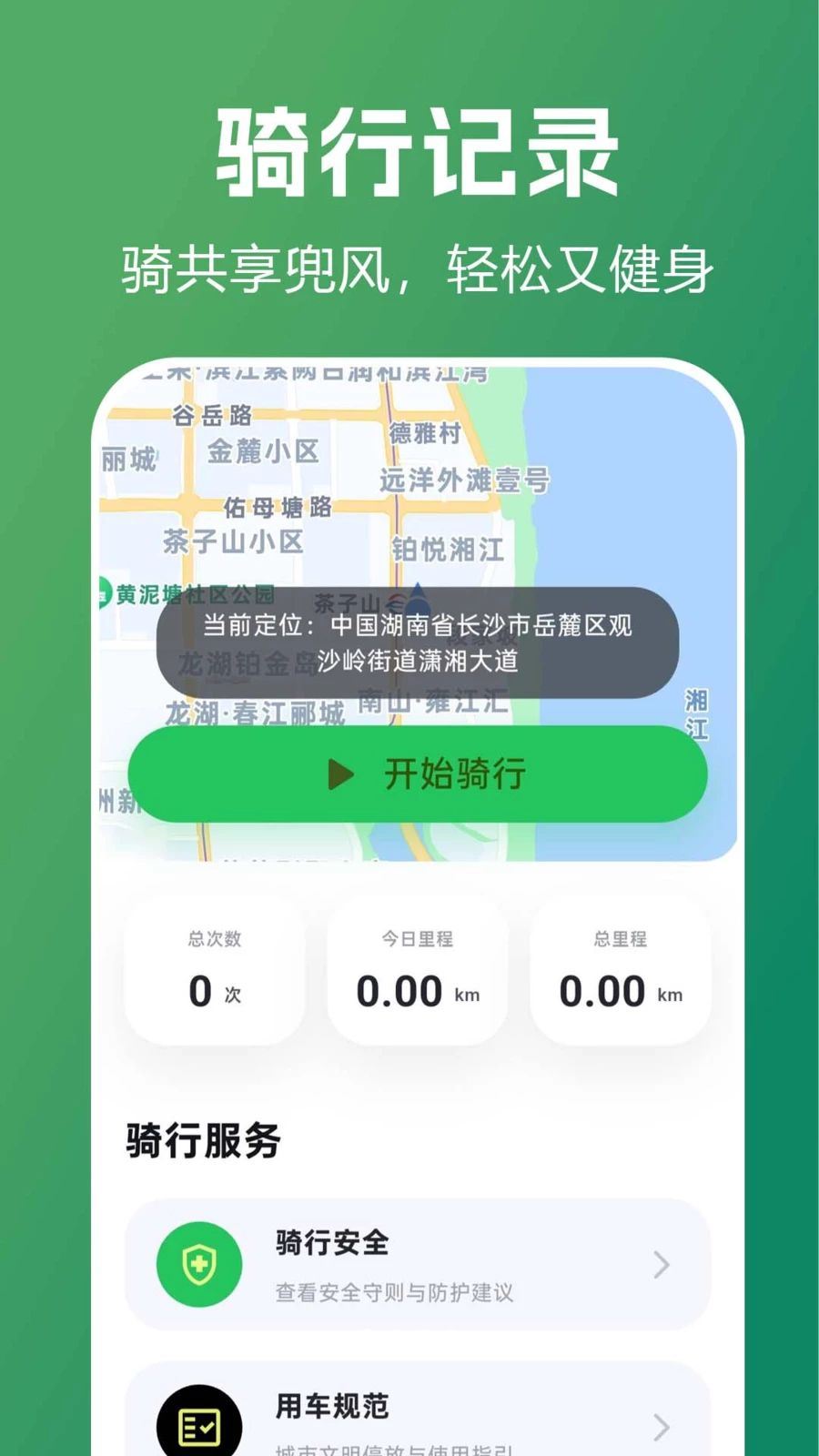 共享单车骑行记资讯页面