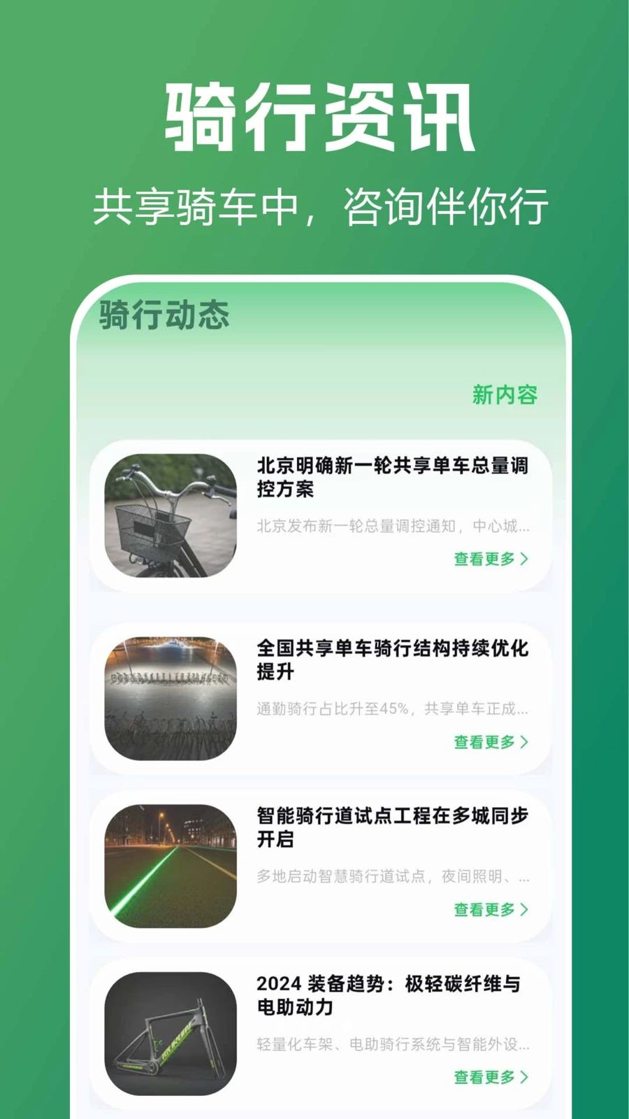 共享单车骑行记导航界面