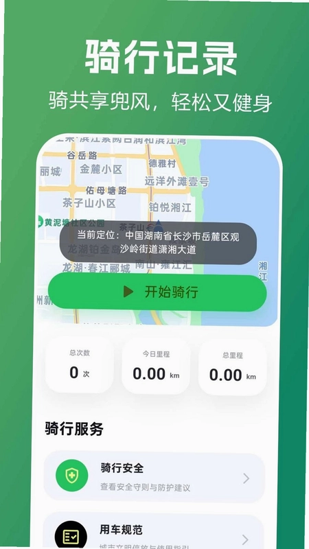 共享单车骑行记预览图