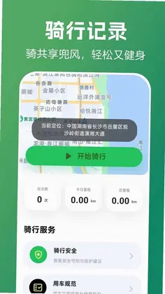 共享单车骑行记预览图