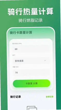 共享单车骑行记预览图
