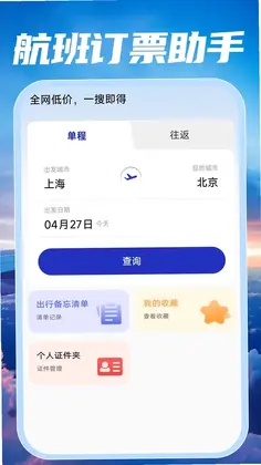 特价航班飞机票查预览图