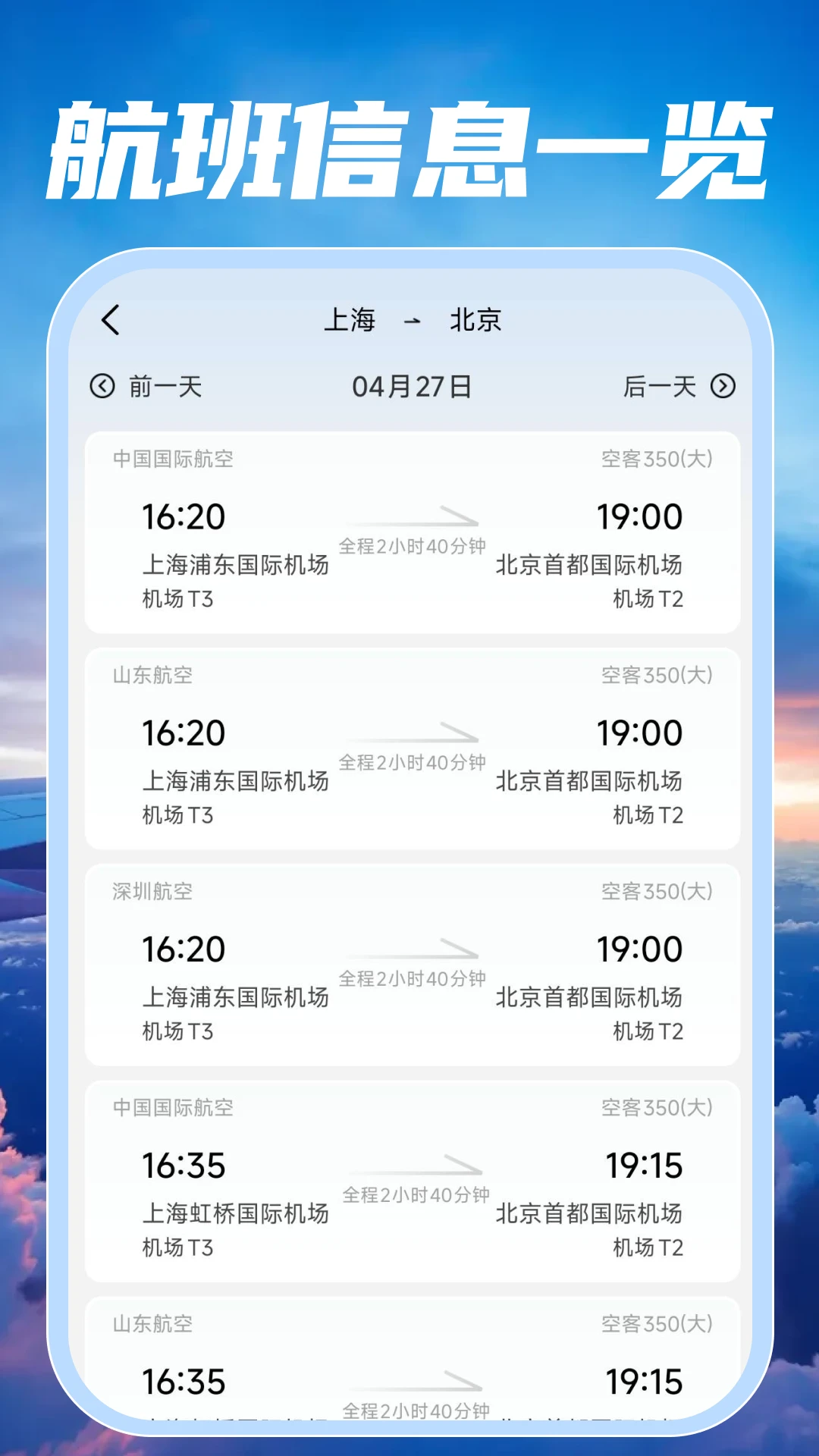 特价航班飞机票查发票管理界面