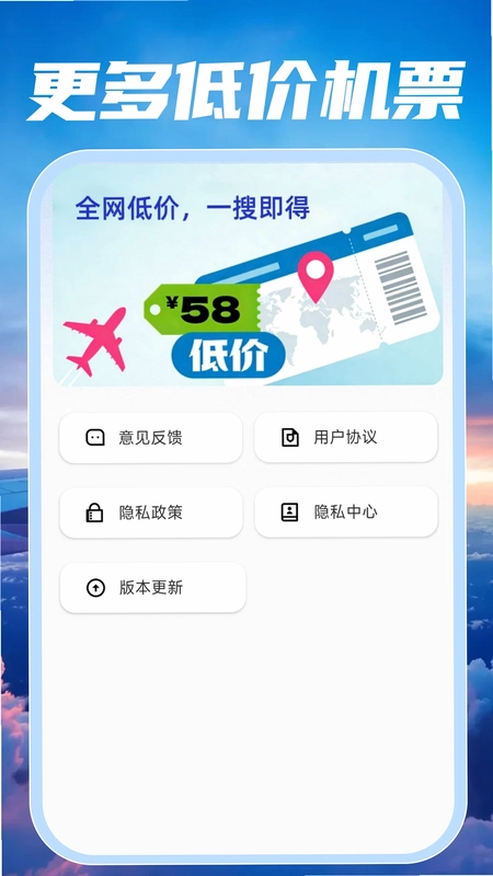 特价航班飞机票查预览图