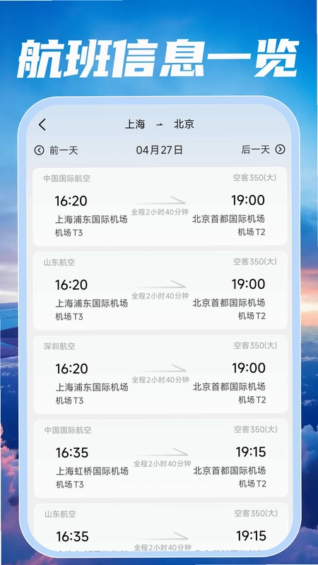 特价航班飞机票查预览图